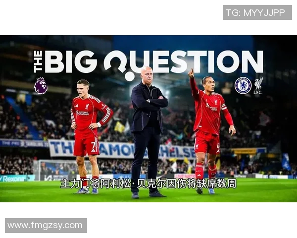 2019年利物浦与切尔西比赛前瞻及胜负预测分析